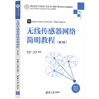 醉染图书无线传感器网络简明教程(第3版)9787302602255