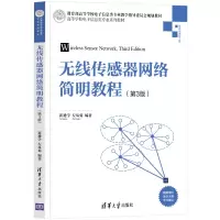 醉染图书无线传感器网络简明教程(第3版)9787302602255