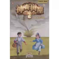 醉染图书树屋 冲出龙卷风 故事系列·基础版9787558319709