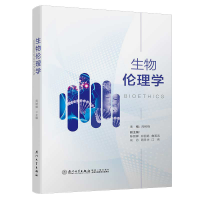 醉染图书生物伦理学9787561573402