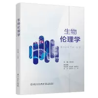 醉染图书生物伦理学9787561573402