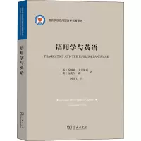 醉染图书语用学与英语97871001884
