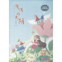 醉染图书浅浅的光阴 童诗童声诵读版9787536164512