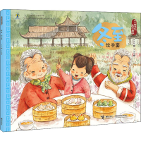 醉染图书冬至 饺子宴9787544861229