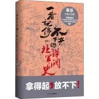 醉染图书一看就停不下来的北洋军阀史 奉系9787205095635