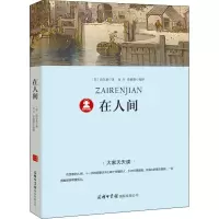 醉染图书在人间9787517605300