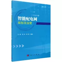 醉染图书智能配电网规划及运营97870306043
