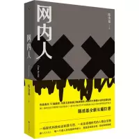 醉染图书网内人9787510881145