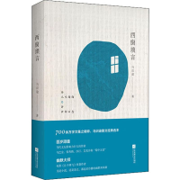 醉染图书西窗琐言9787559436061
