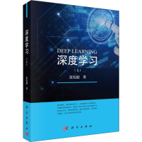 醉染图书深度学习(上)9787030598349