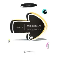 醉染图书艺面礼仪9787565727450