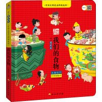 醉染图书我们的食物9787518339082