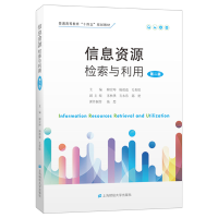 醉染图书信息资源检索与利用(第二版)9787564445