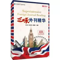 醉染图书三味外刊精华9787300267593