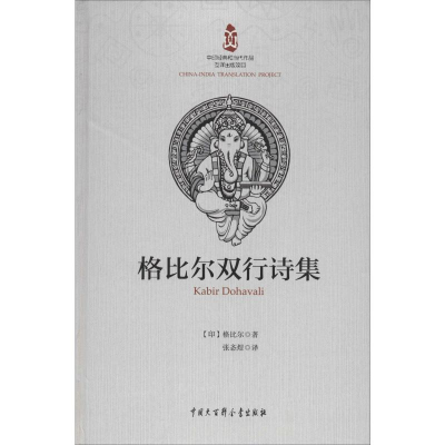 醉染图书格比尔双行诗集9787520204651