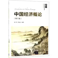 醉染图书中国经济概论(第3版)/韩琪等9787302528562