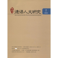 醉染图书德语人文研究(2019年期)9772095615131