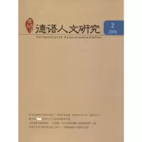醉染图书德语人文研究(2019年期)9772095615131
