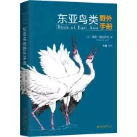 醉染图书东亚鸟类野外手册9787301309414