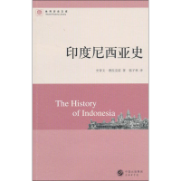 醉染图书印度尼西亚史9787100068857