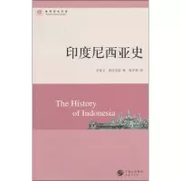醉染图书印度尼西亚史9787100068857