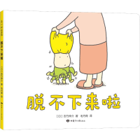 醉染图书脱不下来啦9787542253736