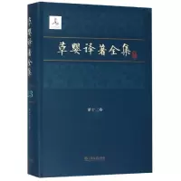 醉染图书草婴译著全集(3卷)9787532167326