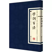 醉染图书学词百法9787555411727