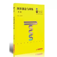 醉染图书图形创意与训练(第三版)9787568060608
