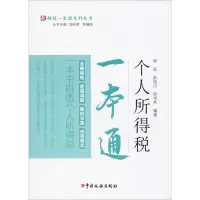 醉染图书个人所得税一本通9787567808195