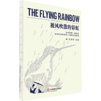 醉染图书被风吹散的9787520807104