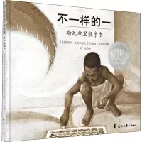 醉染图书不一样的一9787551142991