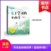 醉染图书欢乐的动物世界(6册)2200369000339