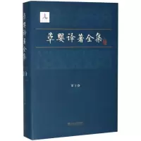 醉染图书草婴译著全集(0卷)9787532168033