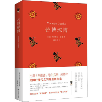 醉染图书芒琼博787540251468