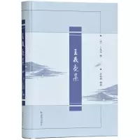 醉染图书王友亮集9787550628663