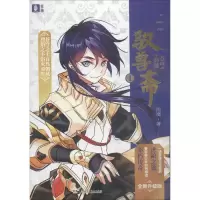 醉染图书驭兽斋 1 苍穹浩瀚 全新升级版9787556242474