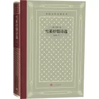 醉染图书雪莱抒情诗选9787020150984