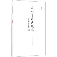 醉染图书此情可待成追忆9787507843712