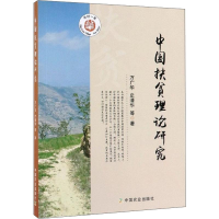 醉染图书中国扶贫理论研究9787109256842