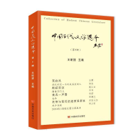 醉染图书中国当代文学选本(辑)9787517134275