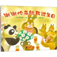 醉染图书谢谢你来给我过生日9787552705638
