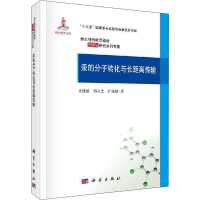 醉染图书汞的分子转化与长距离传输9787030619051