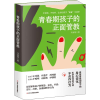 醉染图书青春期孩子的正面管教9787515824482