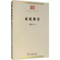 醉染图书家庭教育9787100174459