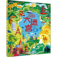 醉染图书环游世界大冒险9787544860703