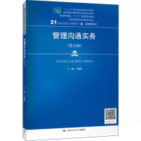 醉染图书管理沟通实务(第5版)9787300272016