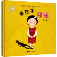 醉染图书乖孩子甜甜9787559108197