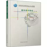 醉染图书城市设计导论9787112189984