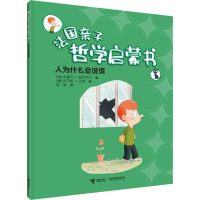 醉染图书人为什么会说谎9787544860444